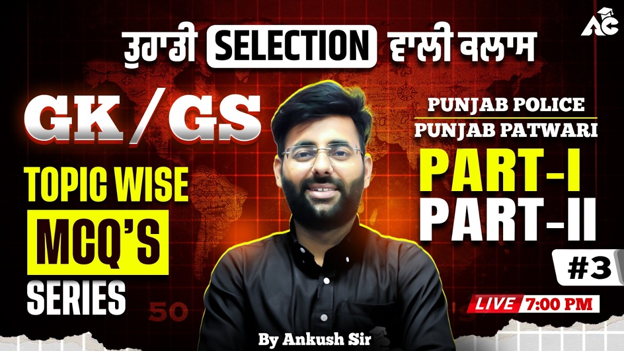 Punjab Police Constable Exam Preparation 2026 | punjab gk mcq by Ankush Sir
