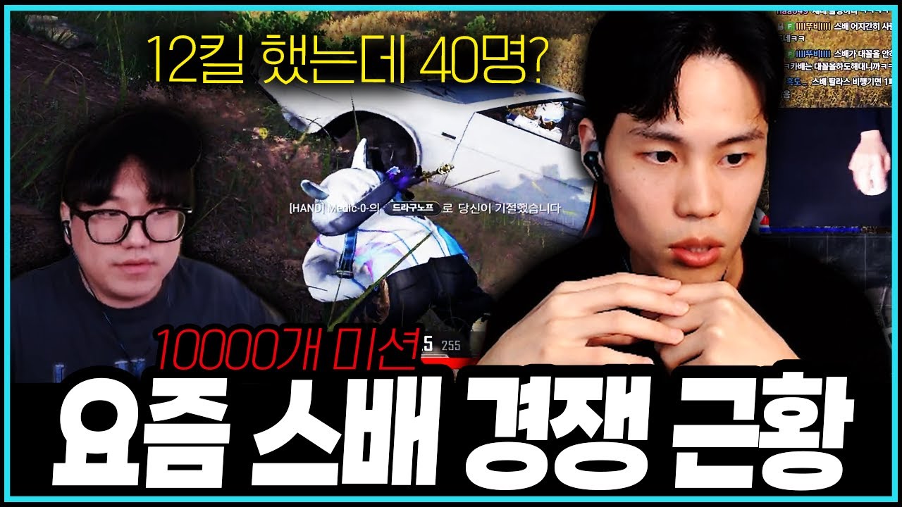 [PUBG] 스배 경쟁전 교전력 + 운영 + 핵쟁이