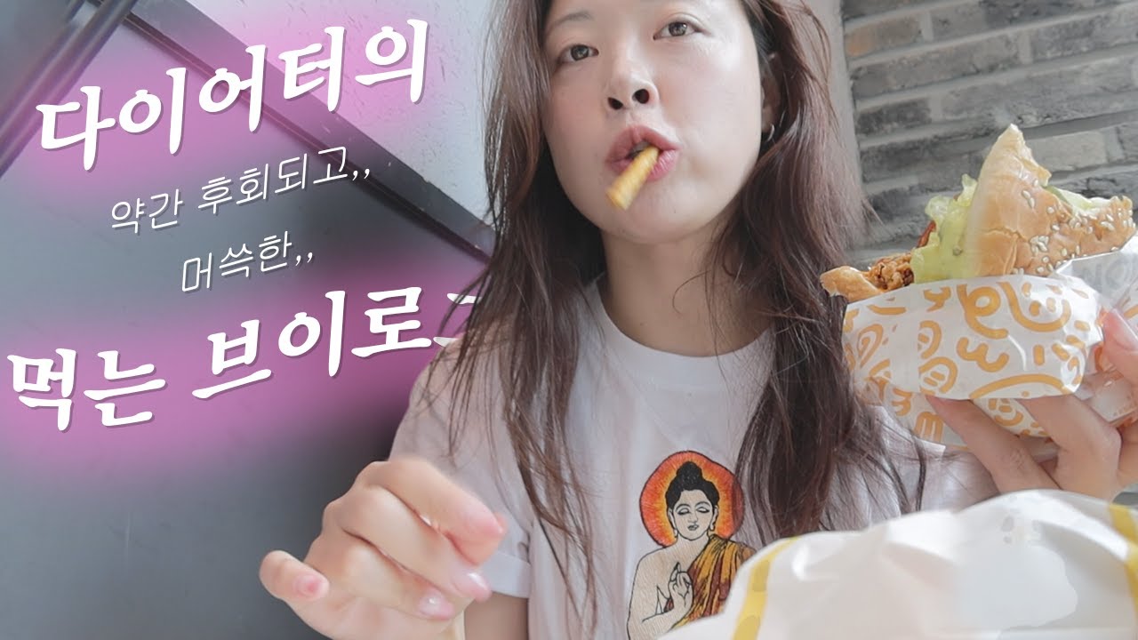 식욕이 샘솟는 다이어터의 뇸뇸 일상.zip 〈 느린92갓생살기 69화 〉