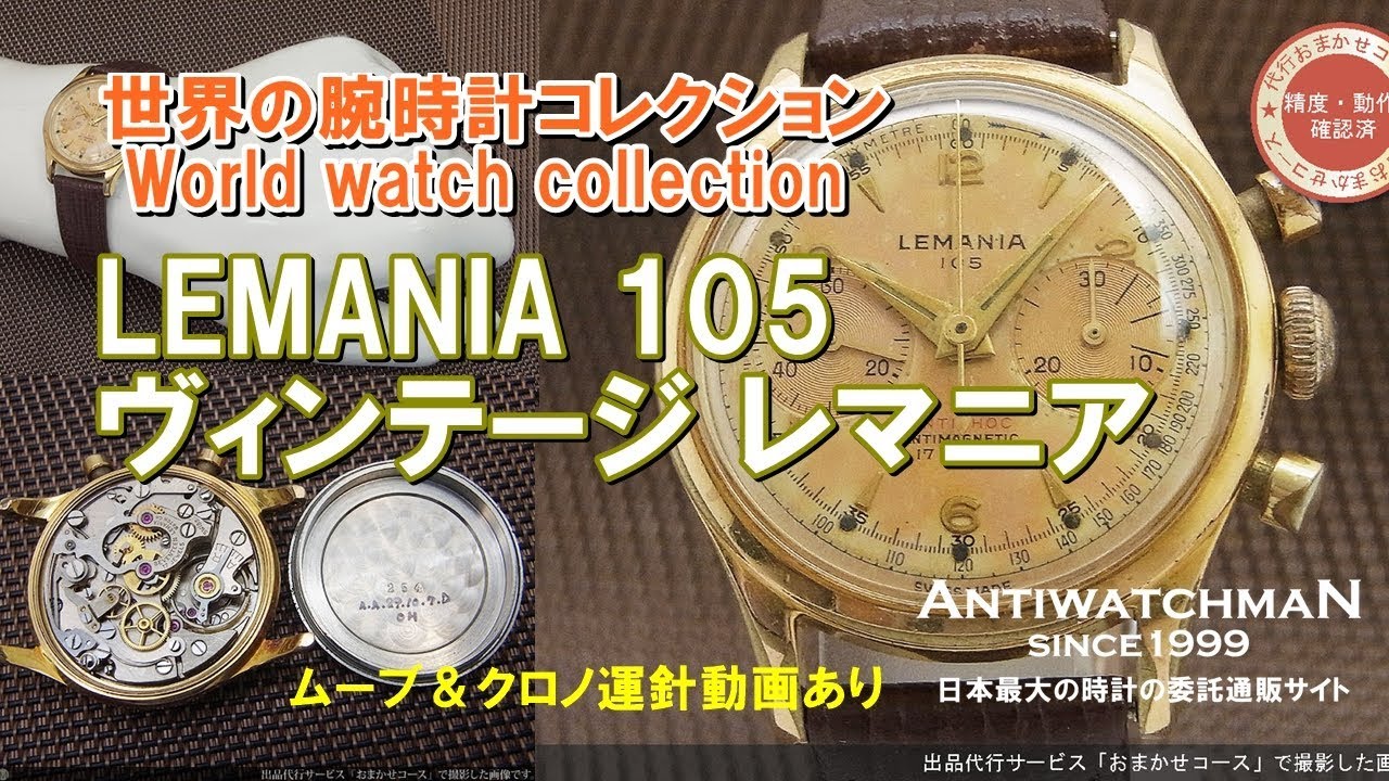 レマニア 105 2rg.クロノグラフ Cal.1275 LEMANIA