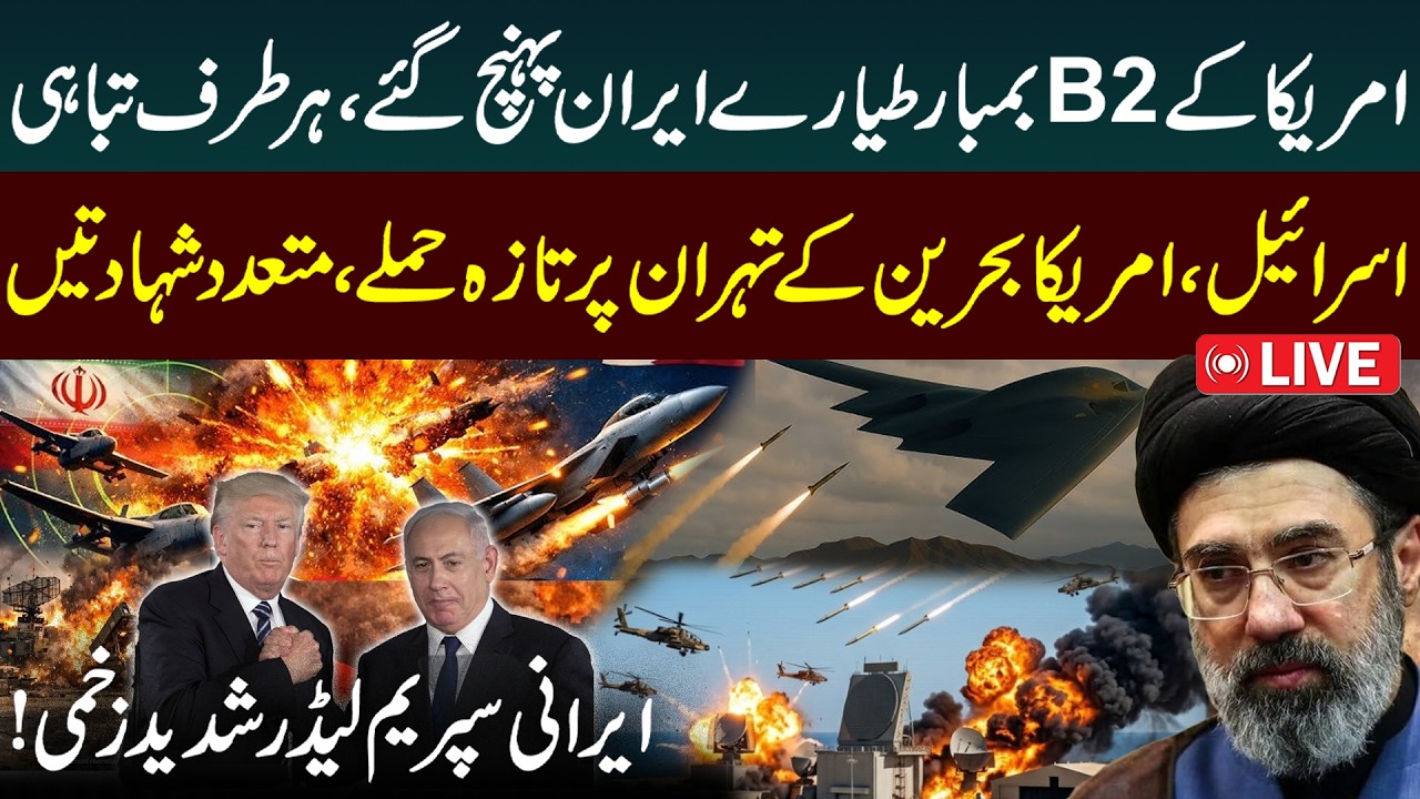 🔴LIVE: Major Attack on Iran | U.S. Deploys B-2 Stealth Bombers | Israel Massive Missile on Iran
