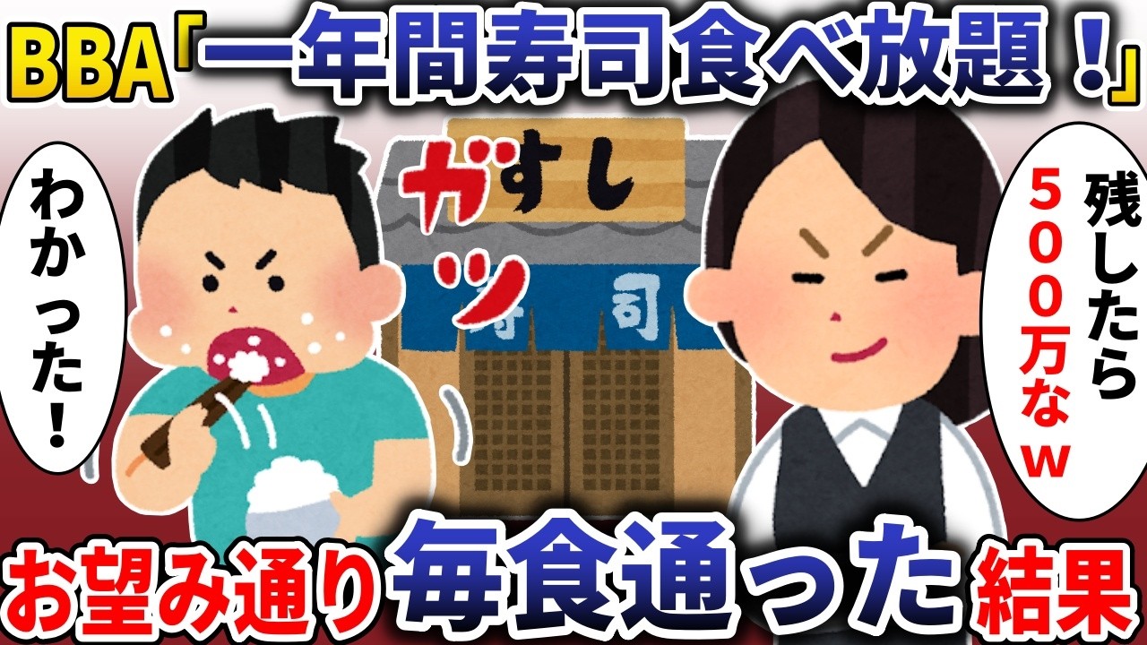 B◯A「食べ放題！」→毎食食べた結果【スカッと】