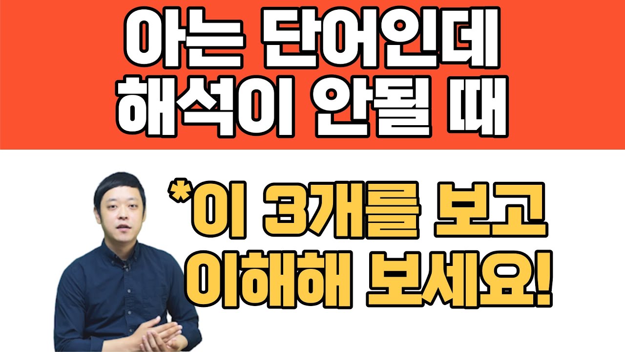 내가 아는 기초영어 단어인데 해석이 안될 때 상대방의 표정, 목소리, 제스처를 살펴보시면 눈치 빠른 사람은 이해할 수도 있어요!