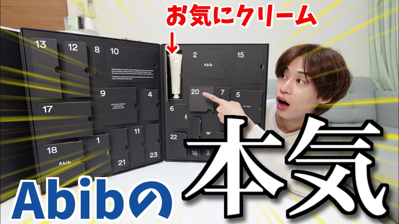 【めっちゃお得】Abibさんよ～！これはやりすぎだって！