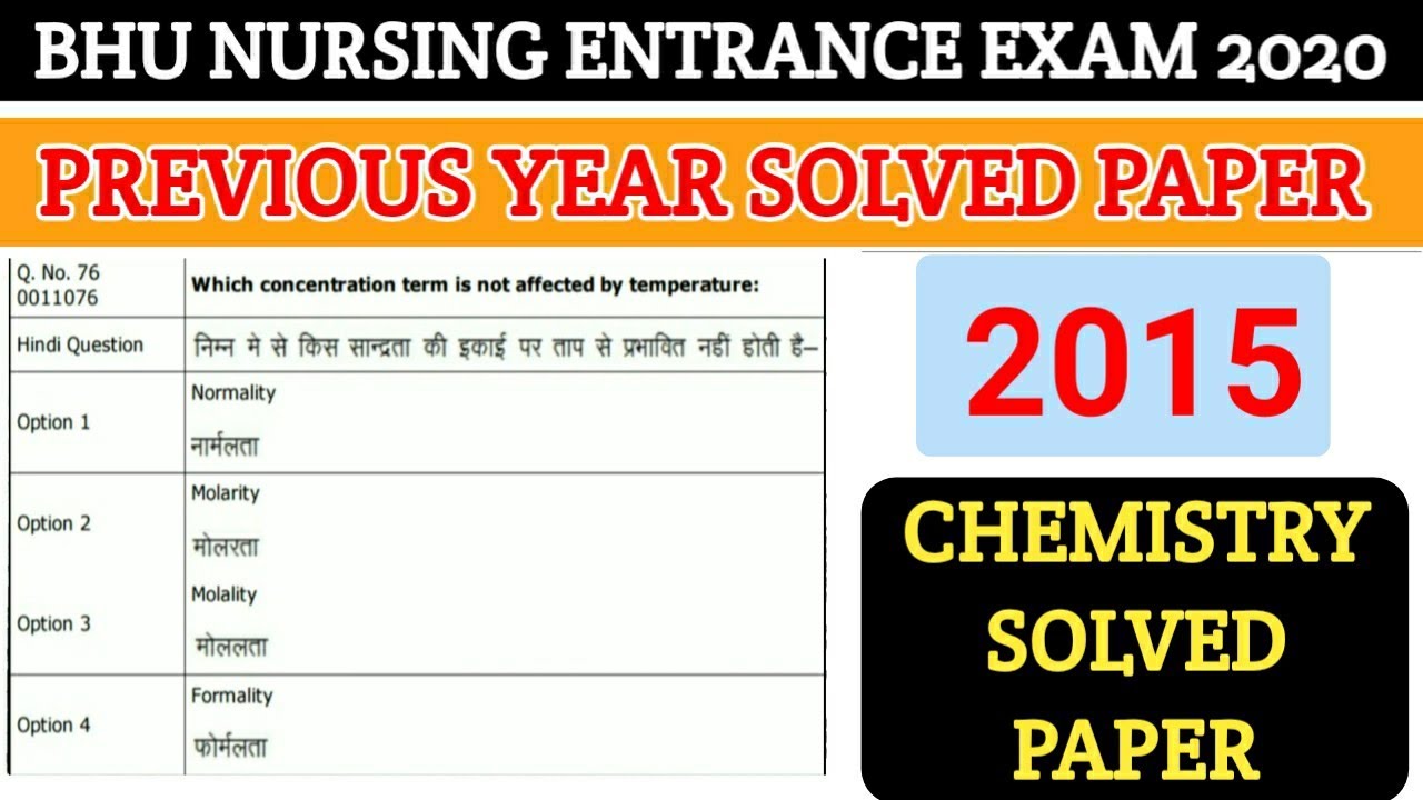 BHU BSC nursing entrance exam 2015 Solved paper / BHU BSC nursing entrance exam Prepration 2020