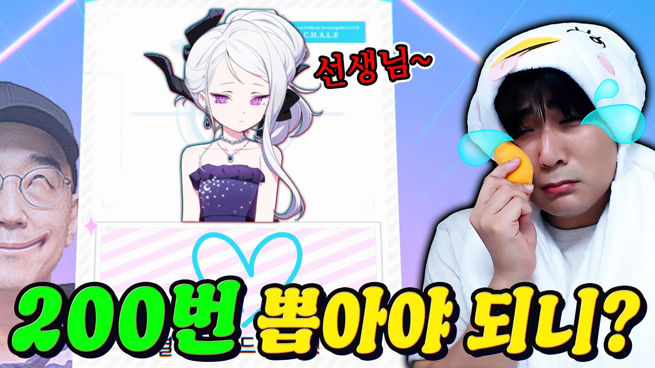 블루 아카이브! 드레스 히나 가챠 200뽑 10장 먹으러 가야겠지? 용하형?