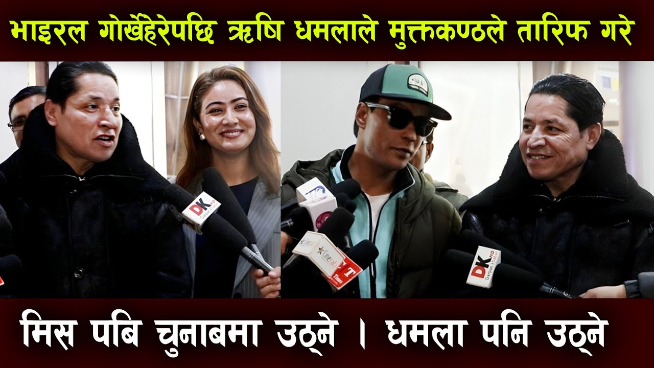 Viral Gorkhe हेरेपछि Rishi Dhamala ले तारिफ गरे | Miss Pabi चुनाबमा उठ्ने । धमला पनि उठ्ने Saugat