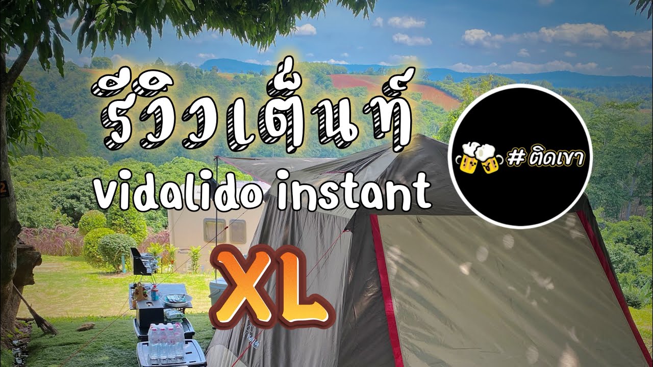 รีวิวบ้านหลังใหม่ (vidalido instant xl )