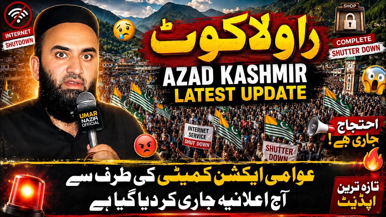 🚨Rawalakot Protest Update | Awami Action Committee Issues Major Announcement | Azad Kashmir News |🔥
