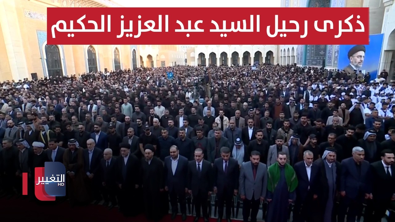 تجمع جماهيري في الذكرى السابعة عشر لرحيل السيد عبد العزيز الحكيم
