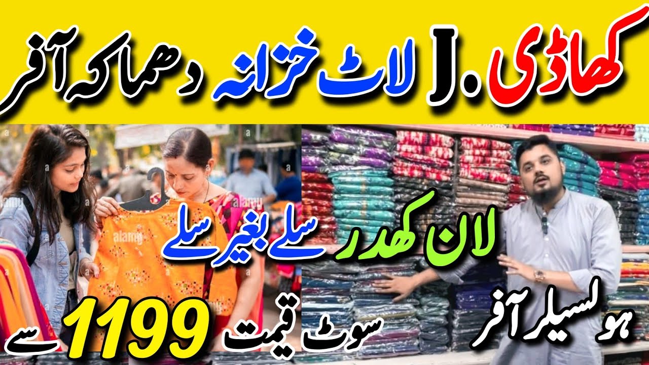 Mega sale | Khaadi - j. Stitched Dresses 1450RS Sale |  Lawn & Khaddar collection