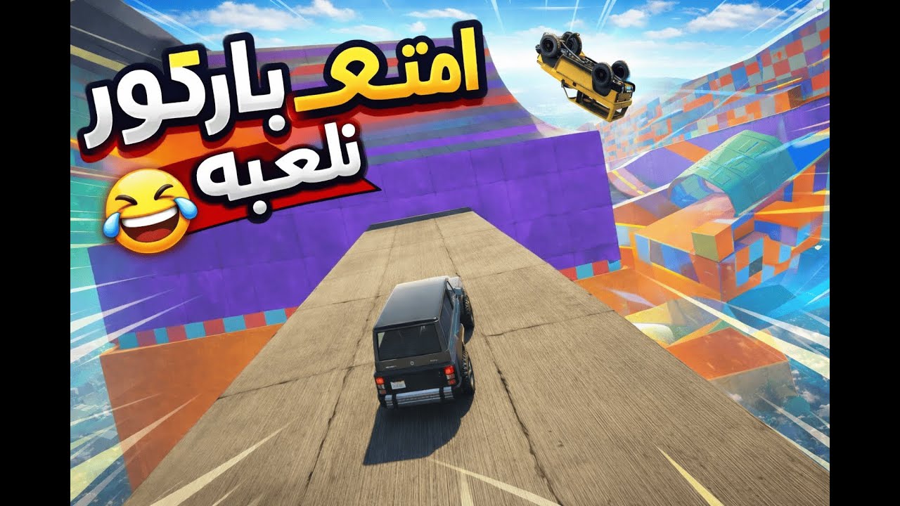 اقوي تحدي في امتع باركور في gta v