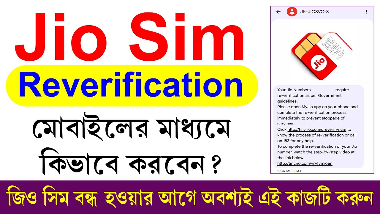 JIO নম্বর রি-ভেরিফিকেশন কিভাবে করবেন || Re-Verify Your Jio Number With MyJio App