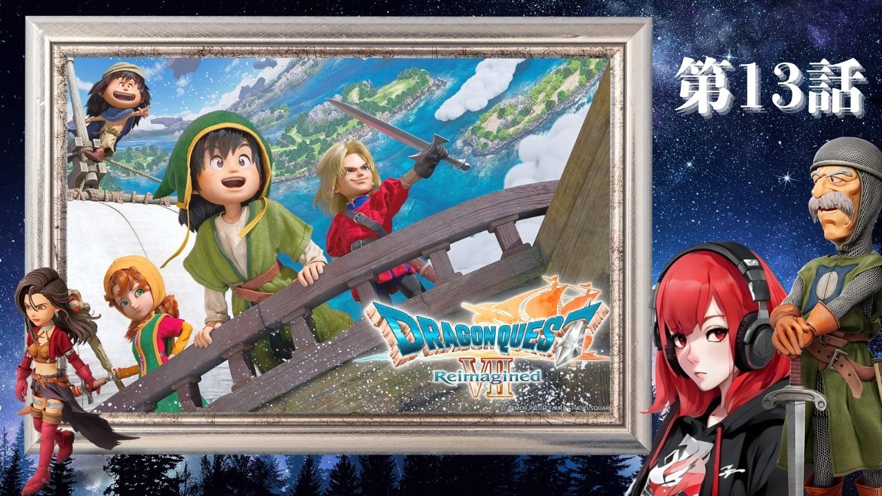 【初見DQ7R】#13 行きたくない。あの史上最悪の町へ戻る…　※ネタバレ注意