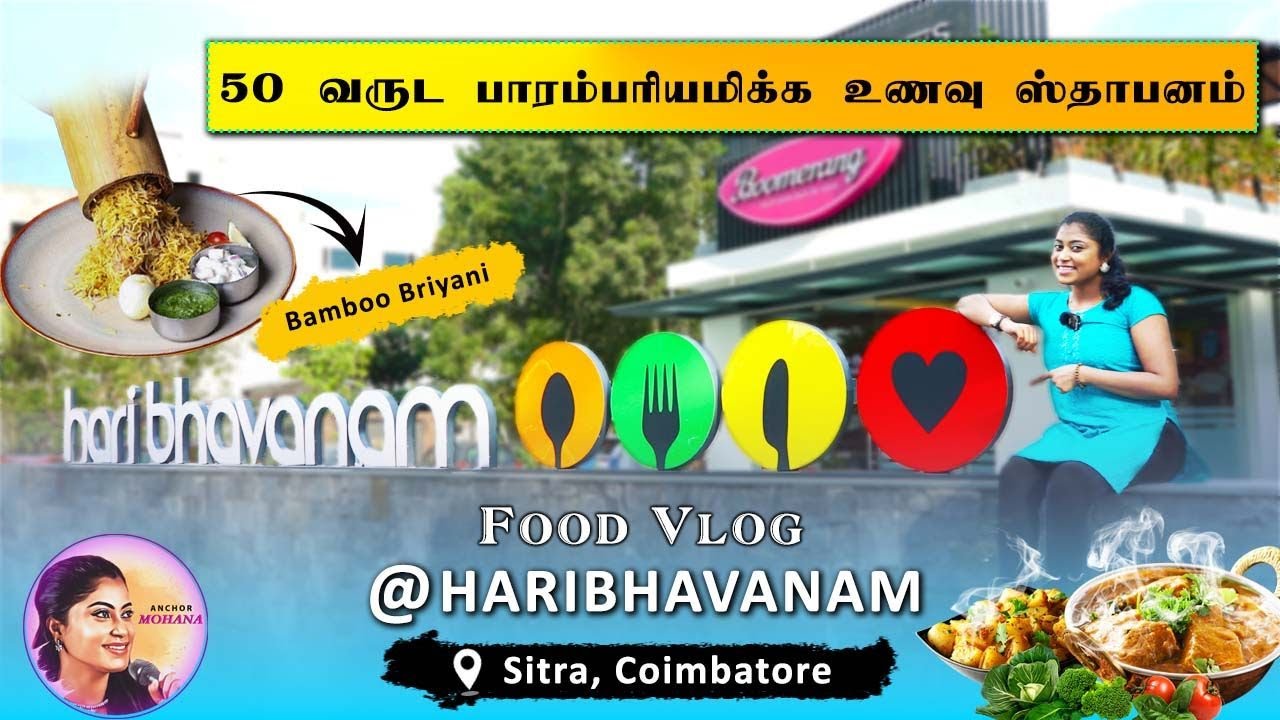 Food Vlog | Haribhavanam | Coimbatore | Yummy Bamboo Briyani | 50 வருட பாரம்பரியமிக்க உணவு ஸ்தாபனம்