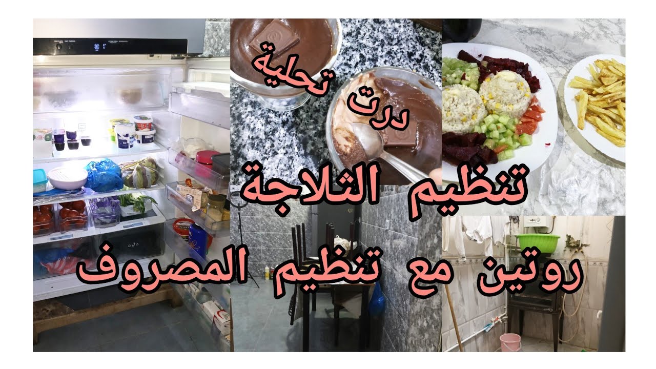روتين اليوم مع تنظيم الثلاجة والمصروف الرمضاني 🌙ميناج وتنظيف وطاقة اجابية💪