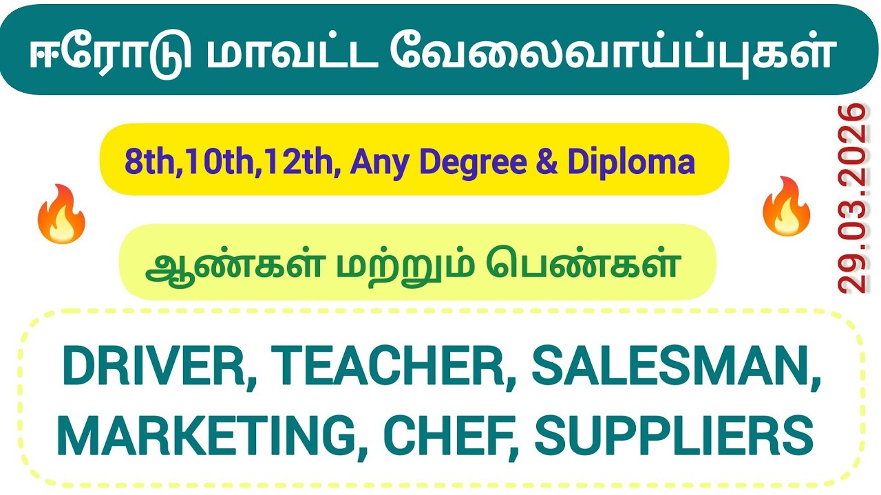 🔥Erode jobs 💥 Erode job vacancy 🗼 Erode jobs Today 💲Erode job vacancy today in tamil @Saktheevlogs