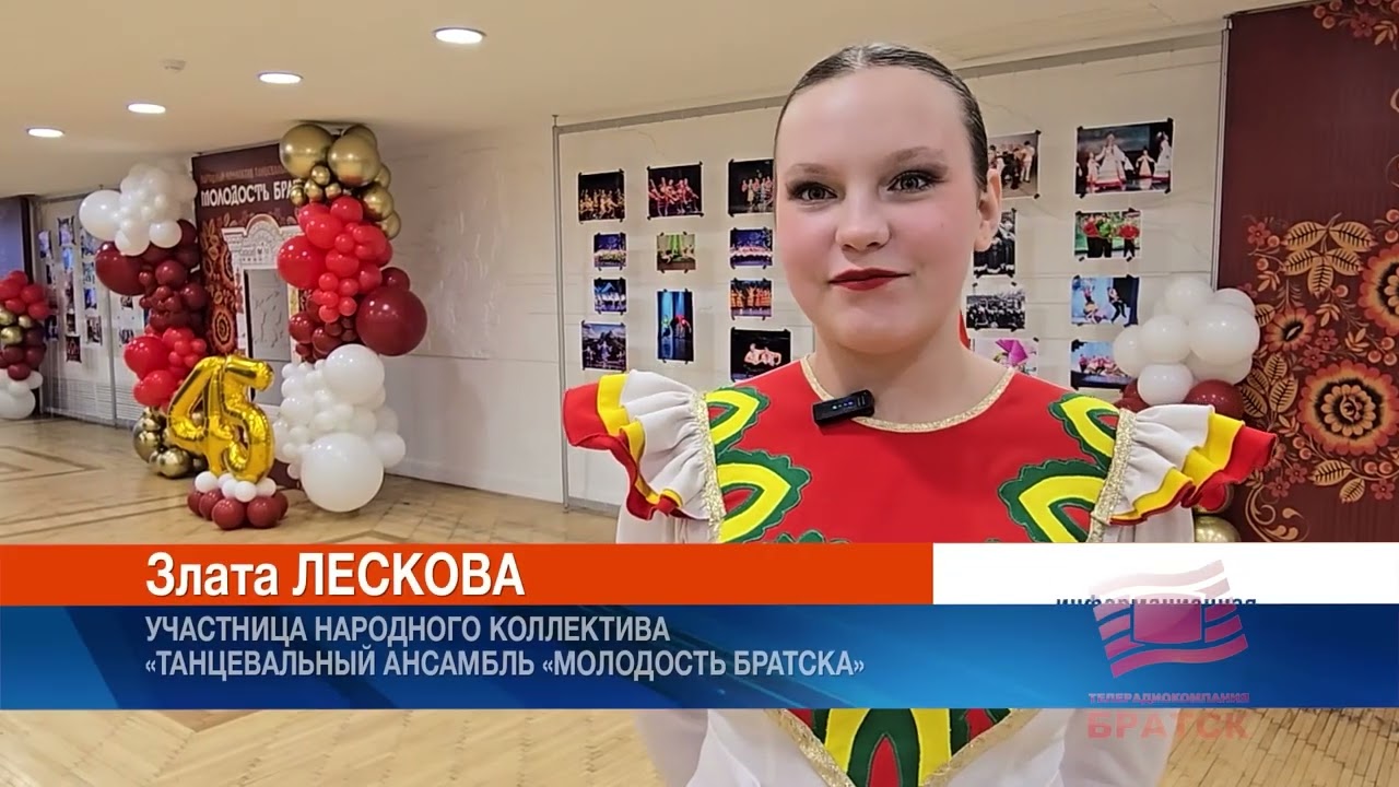 «Молодость Братска» 7 февраля коллектив отпразднует свой юбилей на сцене ТКЦ 