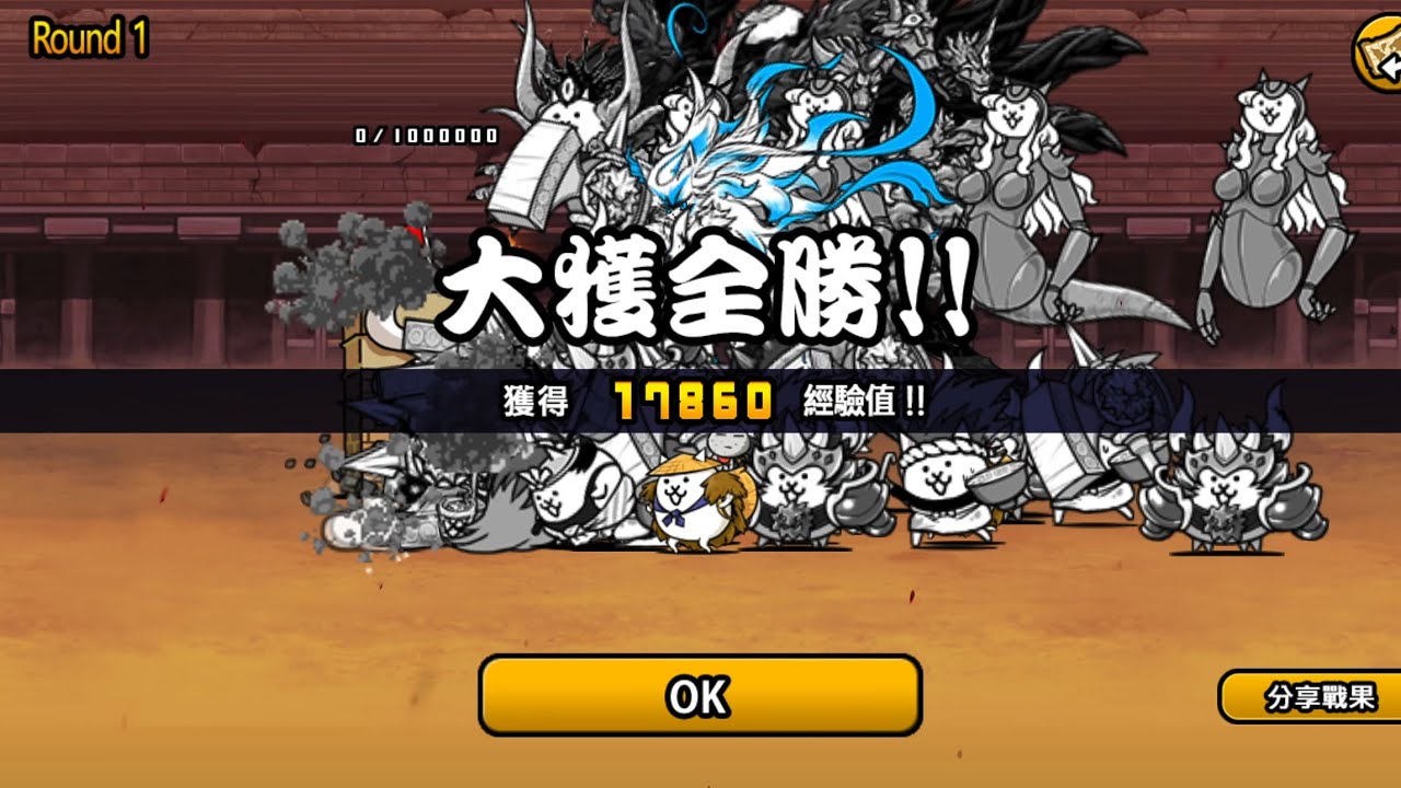 ［貓咪大戰爭］異次元競技場 一律銅板價 Round1 2星