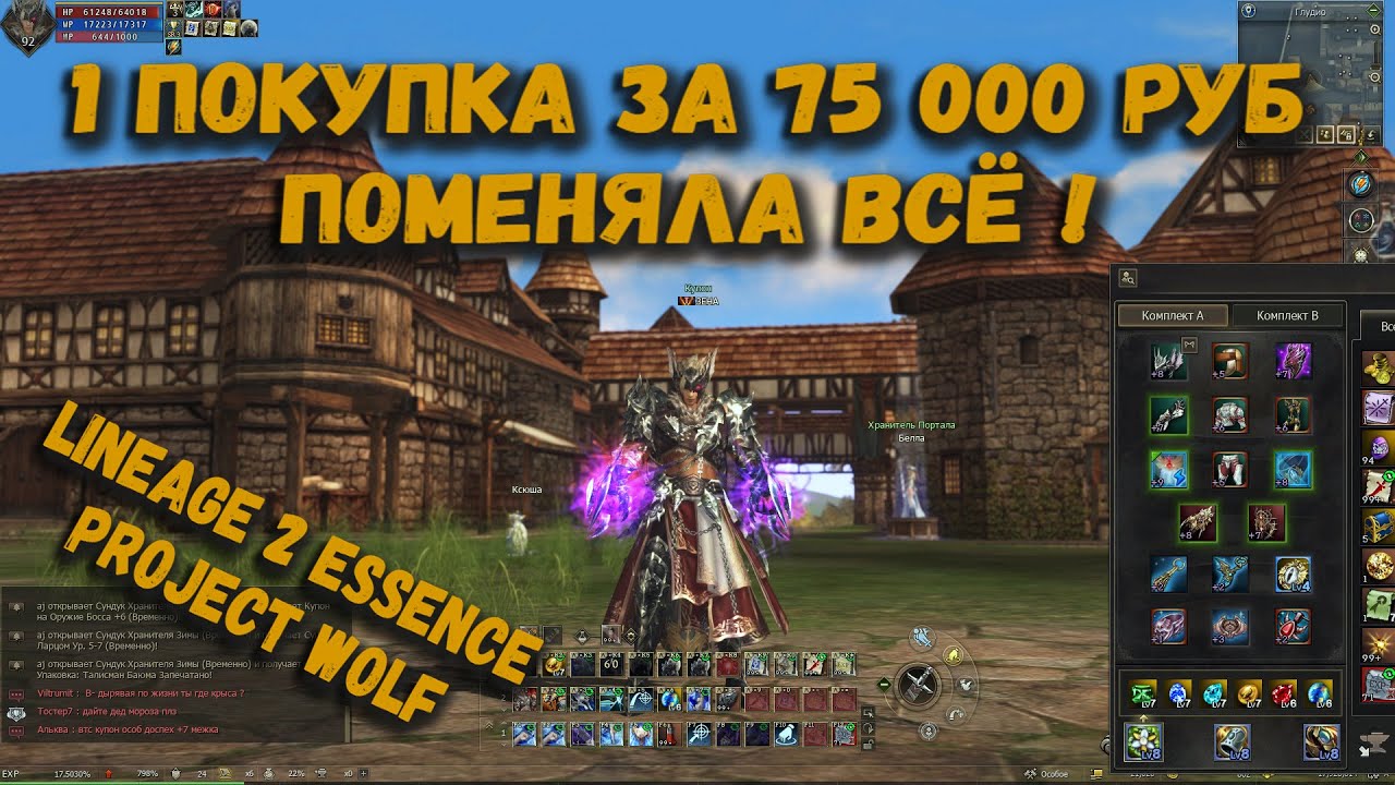 Я купил всего 1 вещь за 75 000 руб в Lineage 2 Essence Project Wolf и что получил за эти деньги ??
