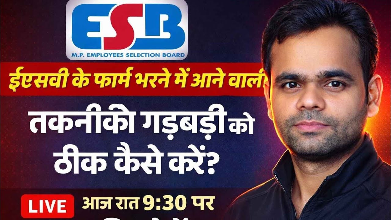 ESB फॉर्म भरने में  आने  वाली तकनीकी गड़बड़ी को कैसे ठीक करे ?