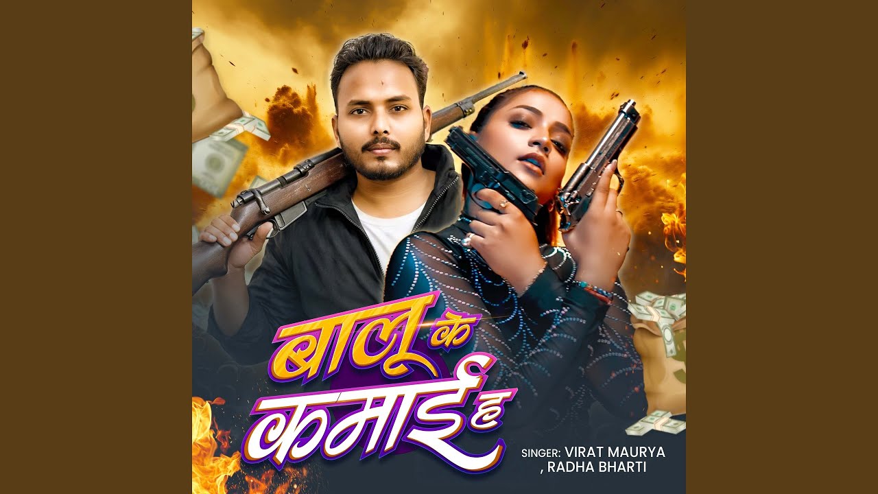 Balu Ke Kamai Ha