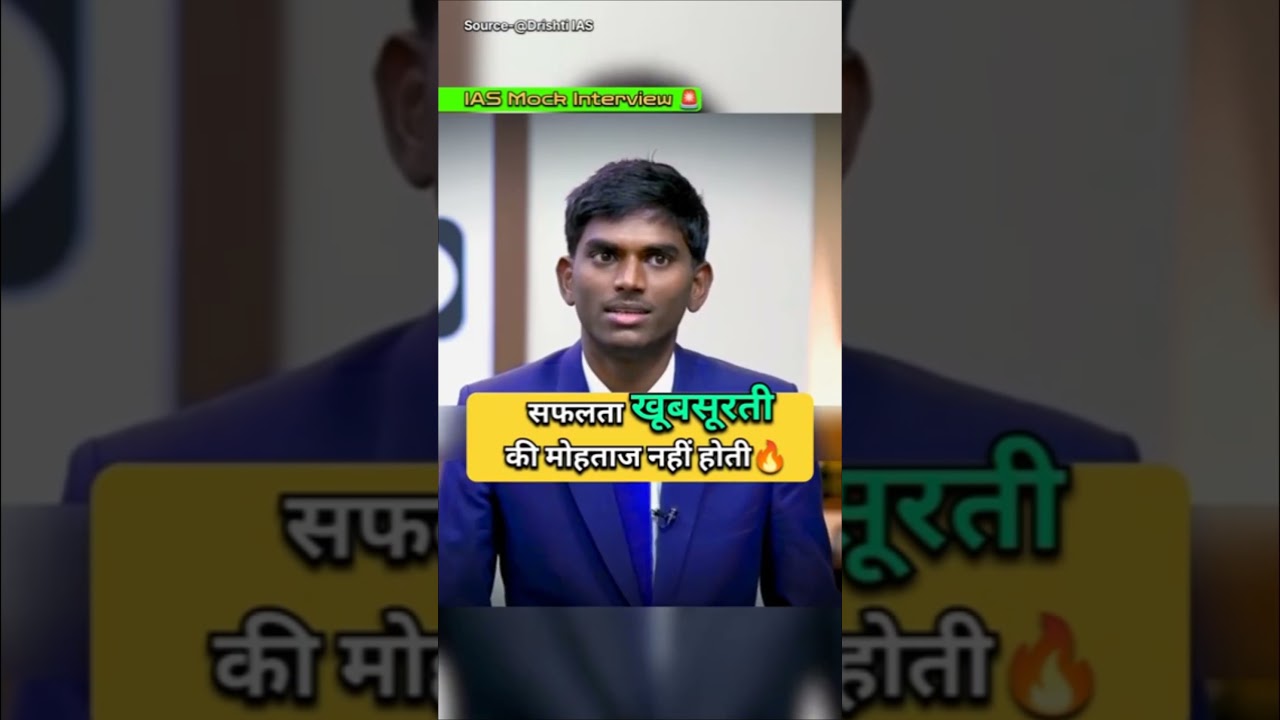 Interview Question 🎯 IAS EXAM🎯 UPSC Shorts