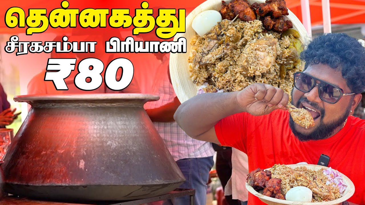 80₹ சீரகசம்பா DEKSHA BIRIYANI 🔥 | திண்டுக்கல் தென்னகத்து பிரியாணி at OMR | Foodie Prabu |