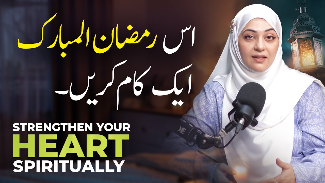 Strengthen Your Heart Spiritually | Iram Bint Safia
