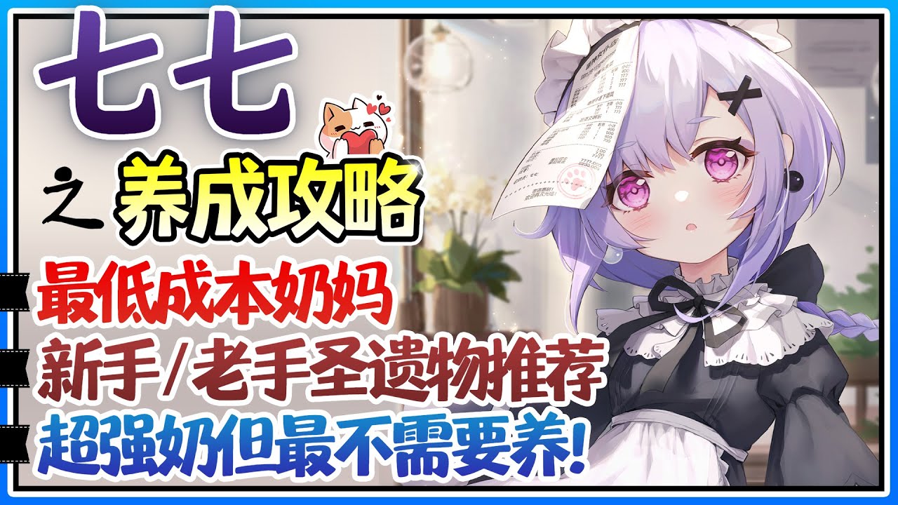 【原神指南】七七▸养成分析！最可爱的奶妈僵尸☯ 物伤流和辅助流配置全推荐！歪出来最不被看好的角色？实战注意事项/技能详解/阵容搭配/圣遗物/命座&武器 | Genshin Guide▸QiQi