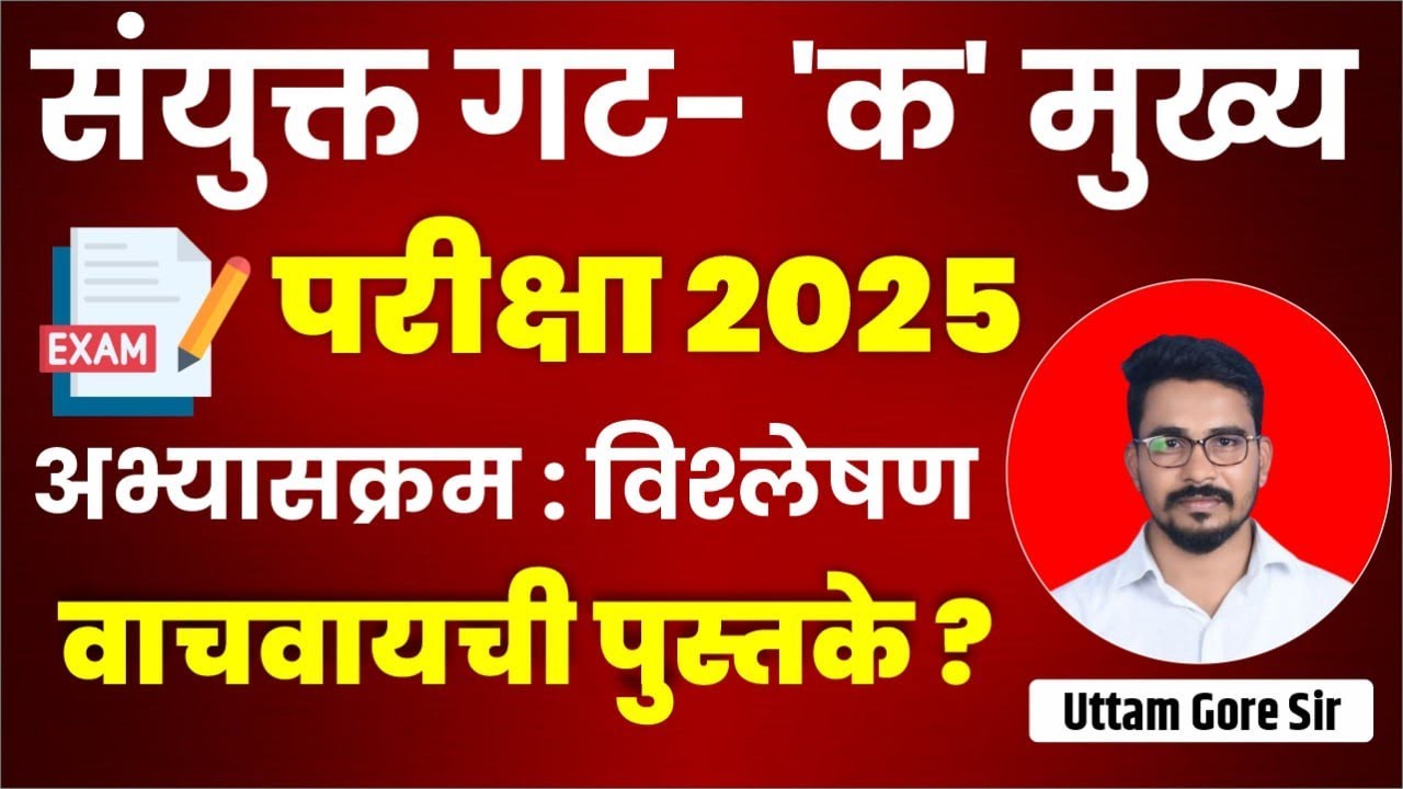 MPSC Combine Group C 2025 Strategy | MPSC Combine गट क मुख्य परीक्षा 2025 | mpsc mains strategy 2025