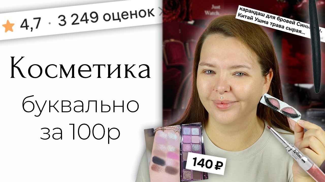 Странная косметика почти за 100 рублей с вайлдберриз и озон... и блеск Tellmi