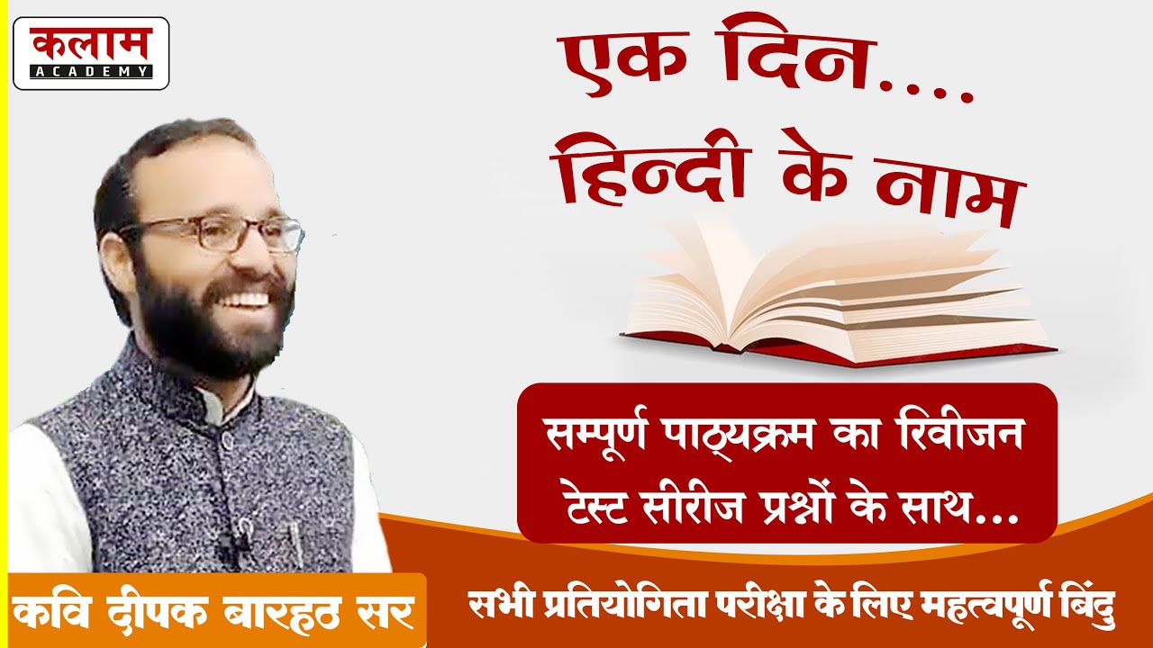 सम्पूर्ण पाठ्यक्रम का रिवीजन टेस्ट सीरीज प्रश्नों के साथ | तृतीय श्रेणी अध्यापक | 3rd Grade Teacher