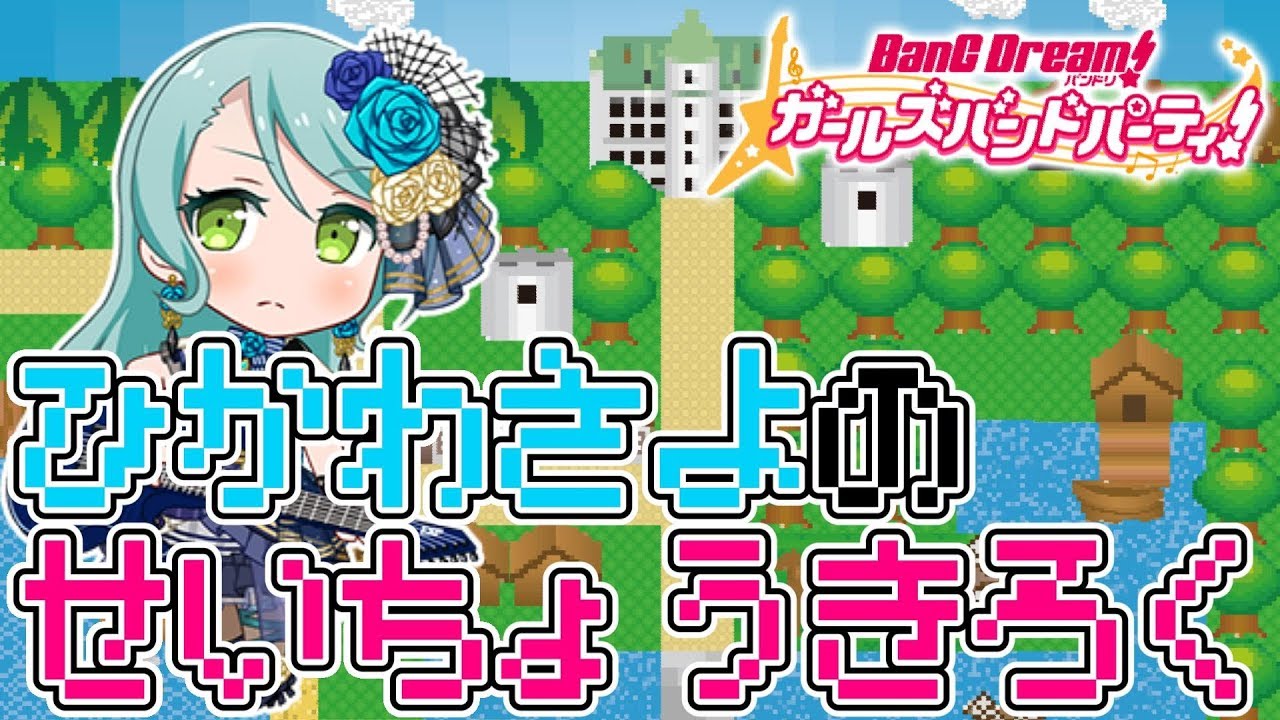 氷川紗夜が２年で超万能キャラに変貌してる件【バンドリ ガルパ】