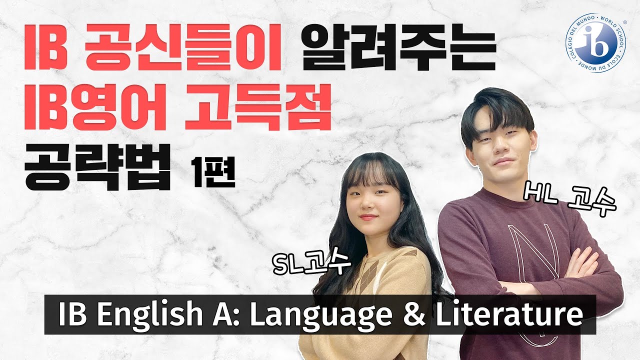 IB 영어(IB English A: Language & Literature) 고득점 공략법 1편_국제학교, 외국인학교 전문과외 퍼스트튜터(First Tutor)