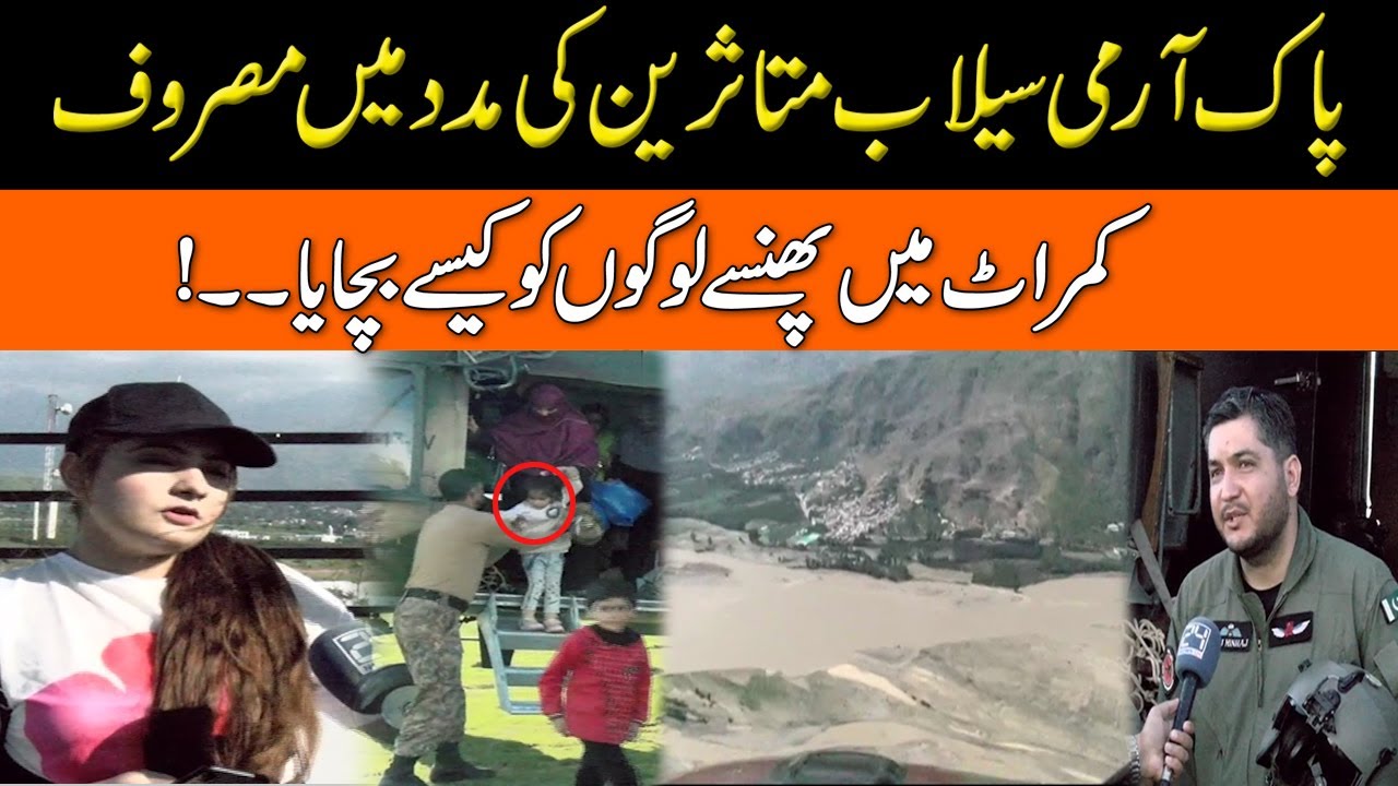 How Pak Army Rescue Tourist From Kumrat l  Army Rescue Operation For Flood Effected People