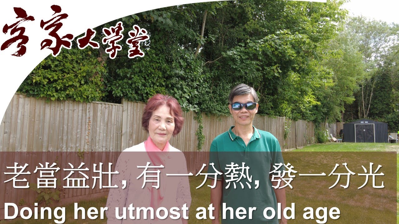 移英港人年屆八十仍發光發熱 Hakka in the UK: Doing her utmost at her old age