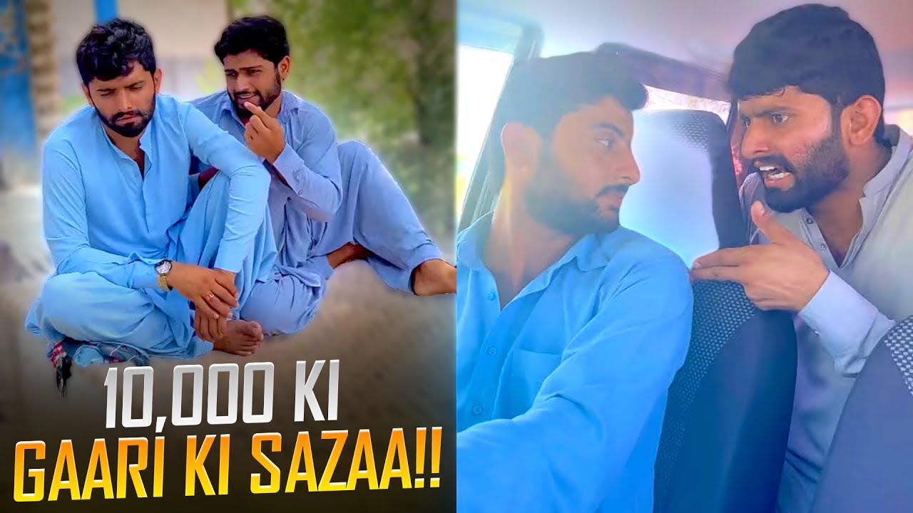 10 Hazar Ki Gari Lene Ki Saza😂 End Dekhna Kiya Hova
