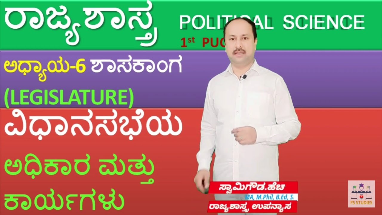 ವಿಧಾನಸಭೆಯ ಕಾರ್ಯಗಳು | powers and Functions of Legislative Assembly | Constitution of India | By SG