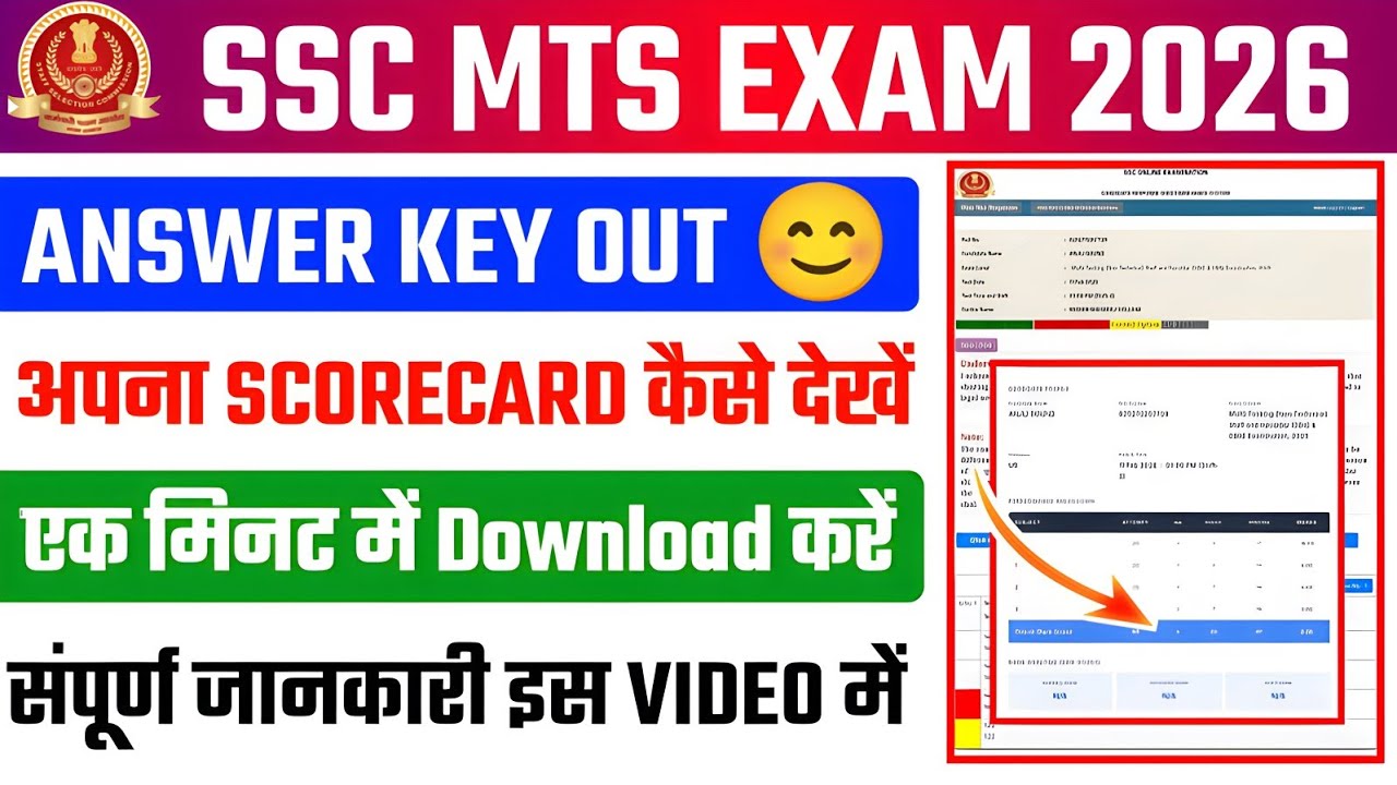 SSC MTS Answer Key kaise Check kare ✅ SSC MTS Scorecard 2026 Kaise Dekhe ✅ SSC MTS Answer Key Out