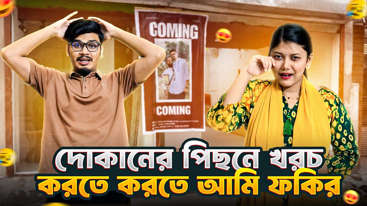 দোকানের পিছনে খরচ করতে করতে আমি ফকির হয়ে গেলাম 😢 | Ramadan Vlog | Gang Unknown Again