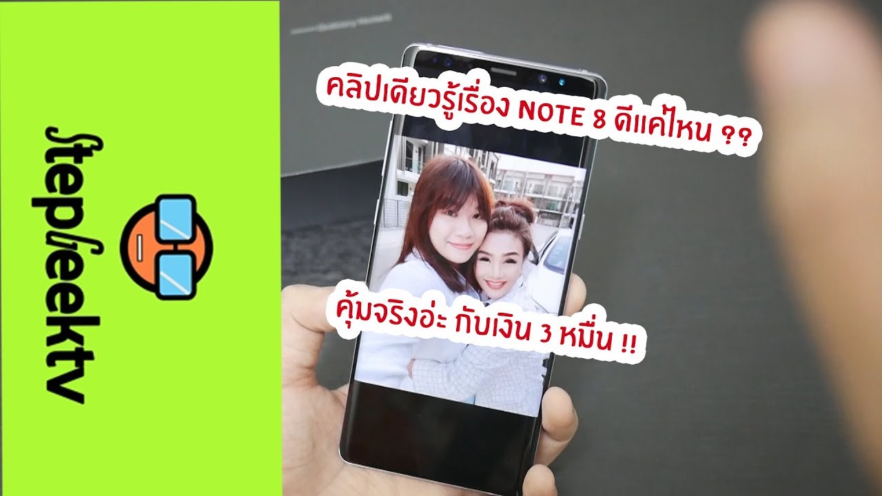 รีวิวแบบรู้เรื่อง คลิปเดียวจบ SAMSUNG Galaxy Note 8 มันดีแค่ไหนกัน