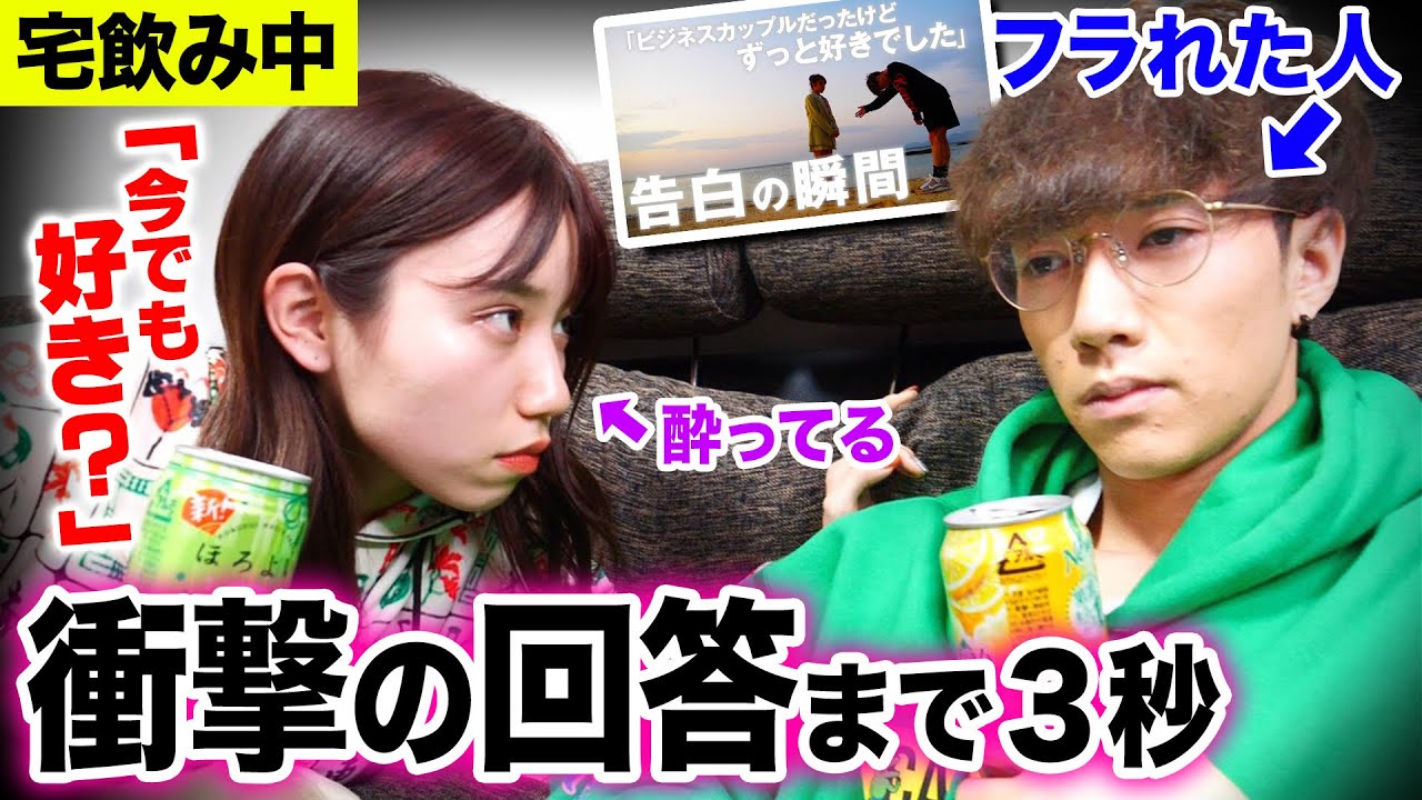 【モニタリング】ガチ告白してきたメンバーに酔った勢いで「今でも好き？」と聞いてみたら...