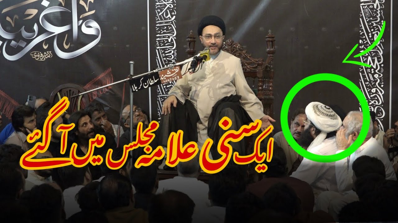 Allama Shehanshah Nqvi - Aik Sunni Allama Majlis Mein Aa Gye