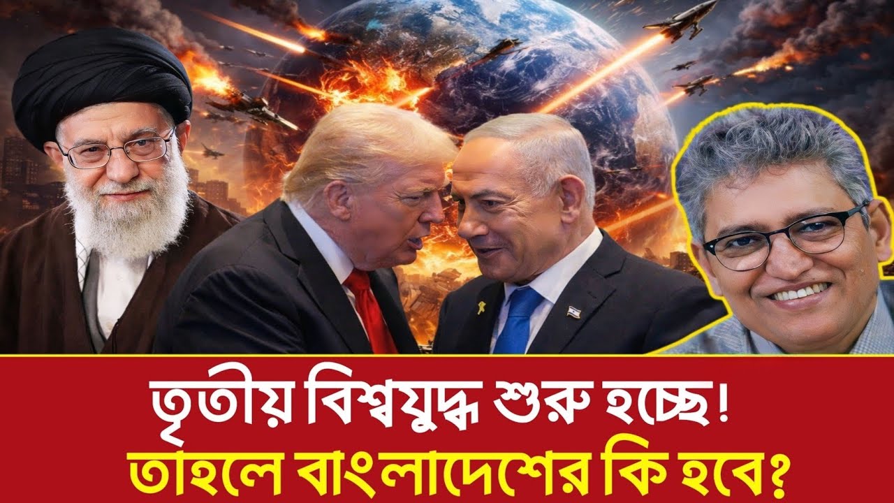 তৃতীয় বিশ্বযুদ্ধ শুরু হলে বাংলাদেশের কী হবে? | World War 3 & Bangladesh Impact | Masood Kamal 