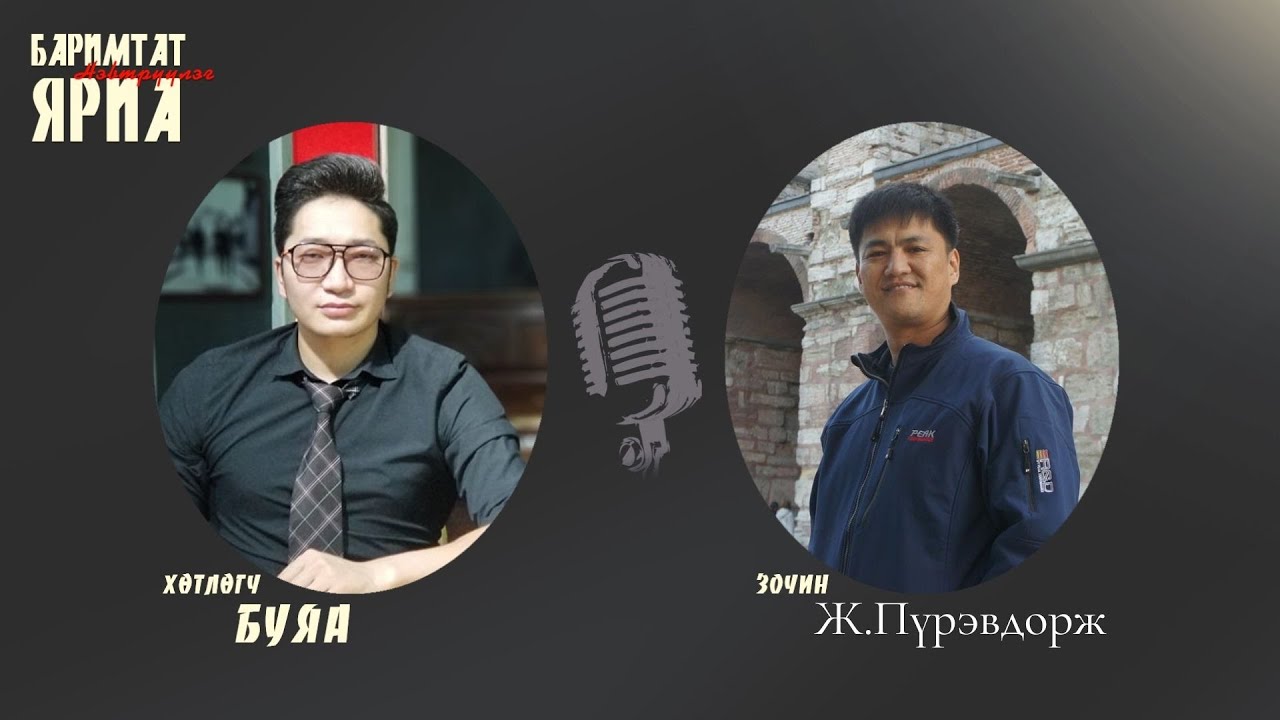 Баримтат Яриа #042: Есүс Христ үнэхээр үхлээс амилсан уу? эсвэл хүмүүсийг хуурч байна уу?