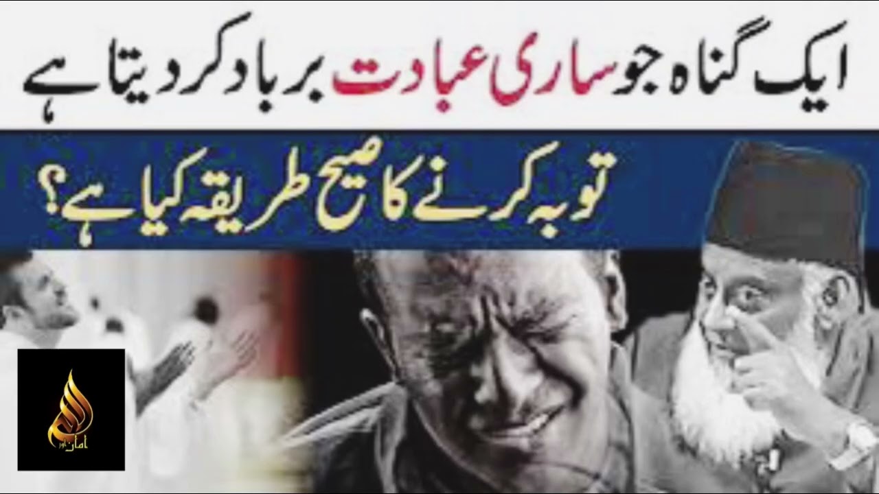 #توبہ