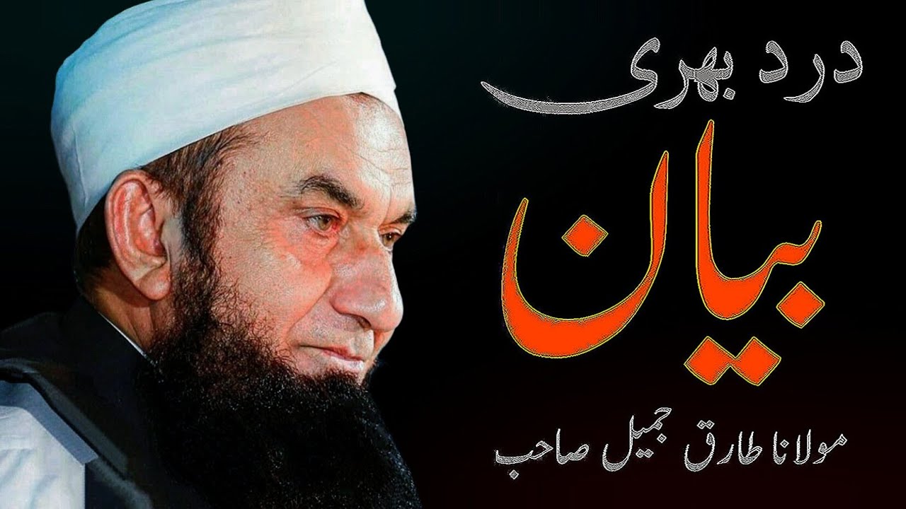 Dard Bhari Bayan Part-4_ Molana Tariq Jameel.