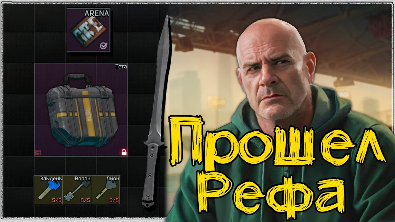 Раньше цепочка Рефа была такой 🎥 Теперь ее СИЛЬНО упростили..