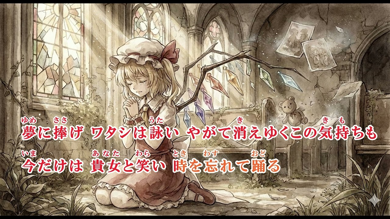 #162【東方ニコカラ】虹の翼re;circulated 歌詞付き